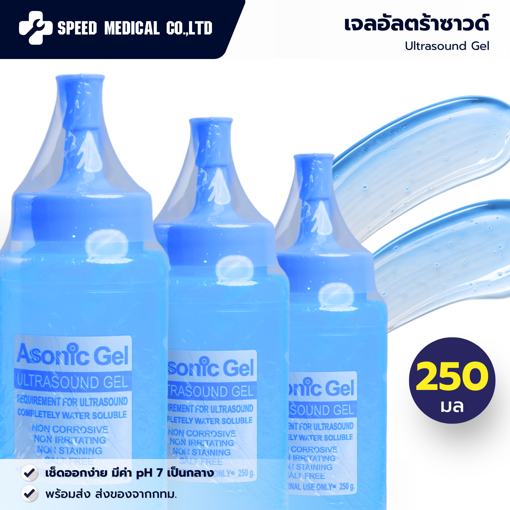เจลอัลตร้าซาวด์ Ultrasound Gel